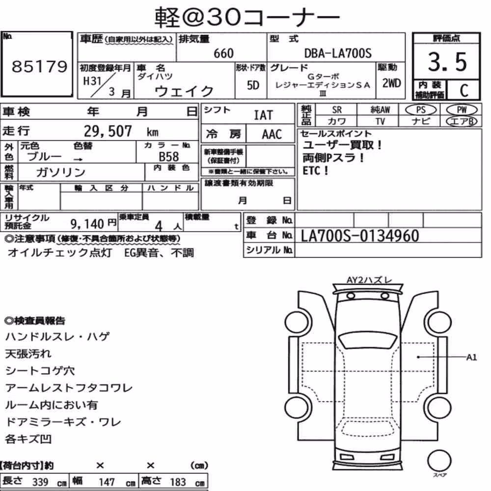 Notka aukcyjna: DAIHATSU WAKE G TURBO LEISURE EDITION SAⅢ