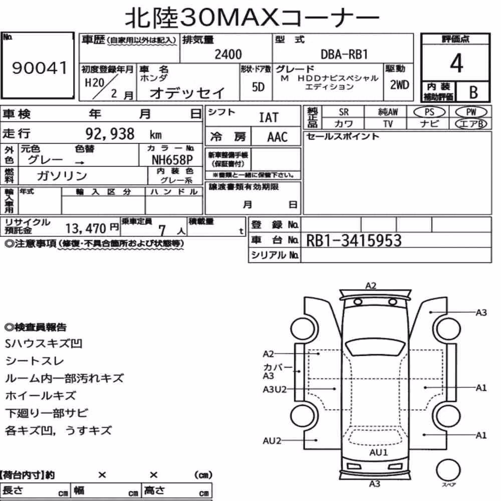 Notka aukcyjna: HONDA ODYSSEY M HDD NAVI SPECIAL EDITION