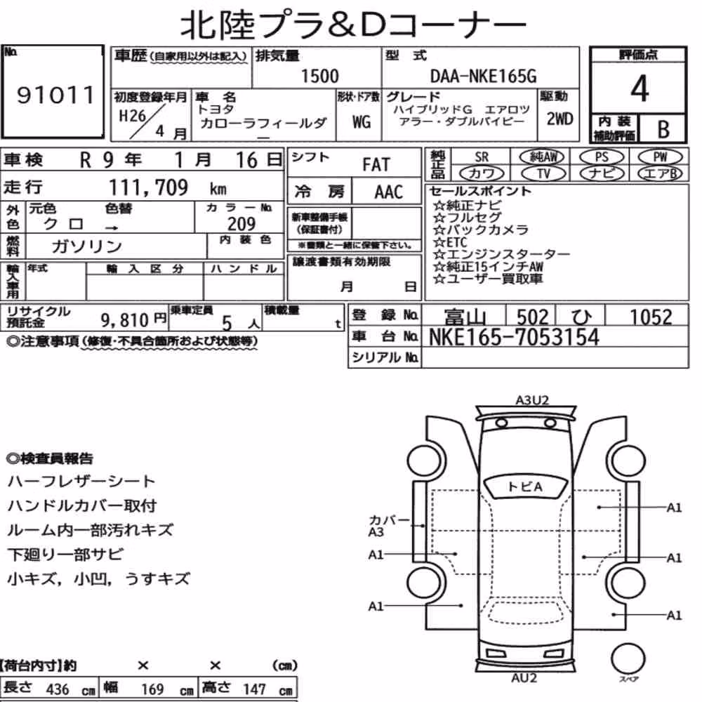 Notka aukcyjna: TOYOTA COROLLA FIELDER HYBRID G AERO TOURER W×B