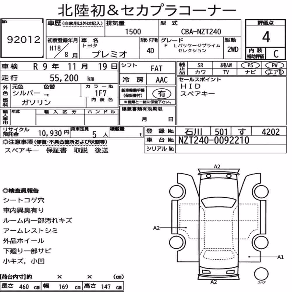 Notka aukcyjna: TOYOTA PREMIO F L PACKAGE PRIME SELECTION