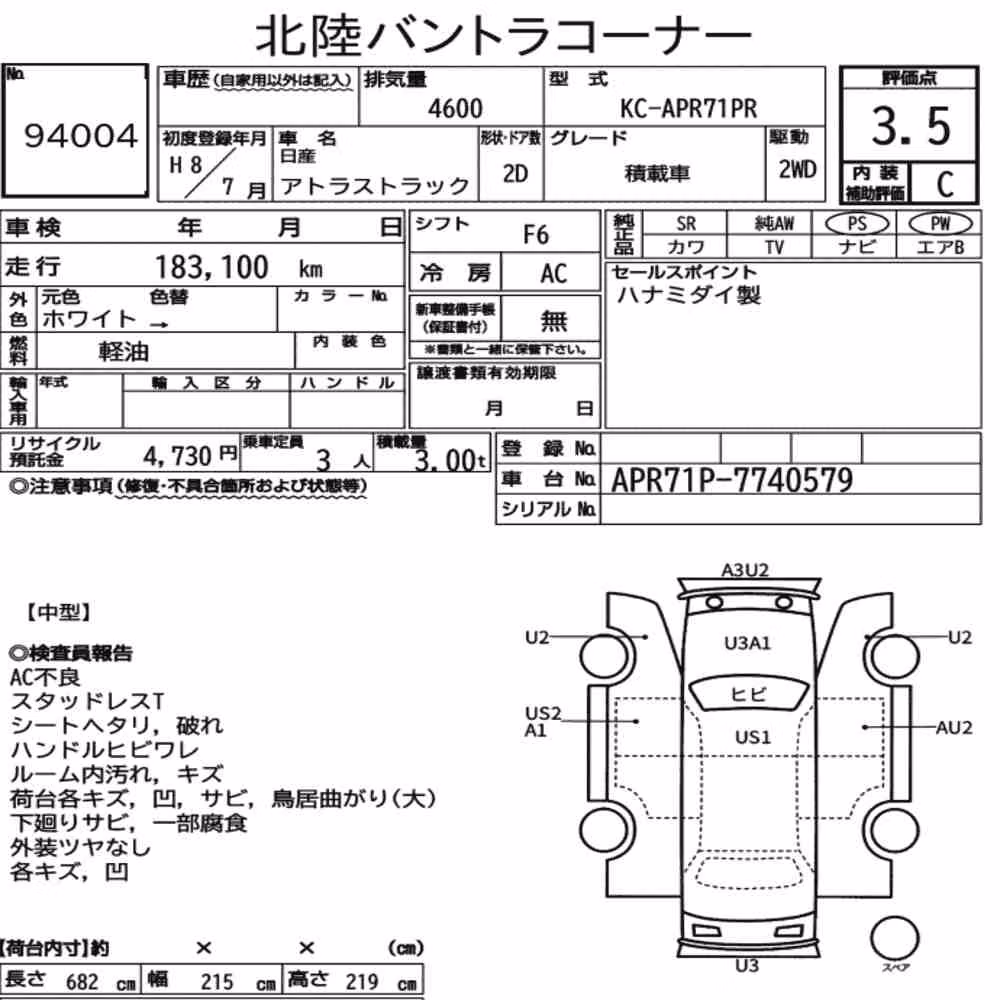 Notka aukcyjna: NISSAN ATLAS TRUCK 2D OTHERS