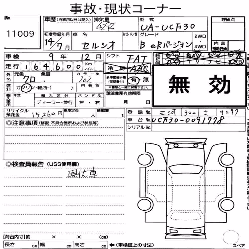 Notka aukcyjna: TOYOTA CELSIOR B VERSION ER VERSION