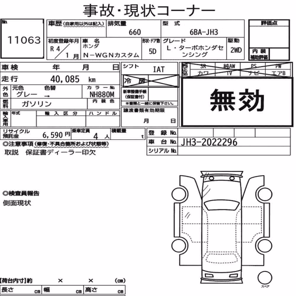 Notka aukcyjna: HONDA N-WGN CUSTOM L・TURBO HONDA SENSING