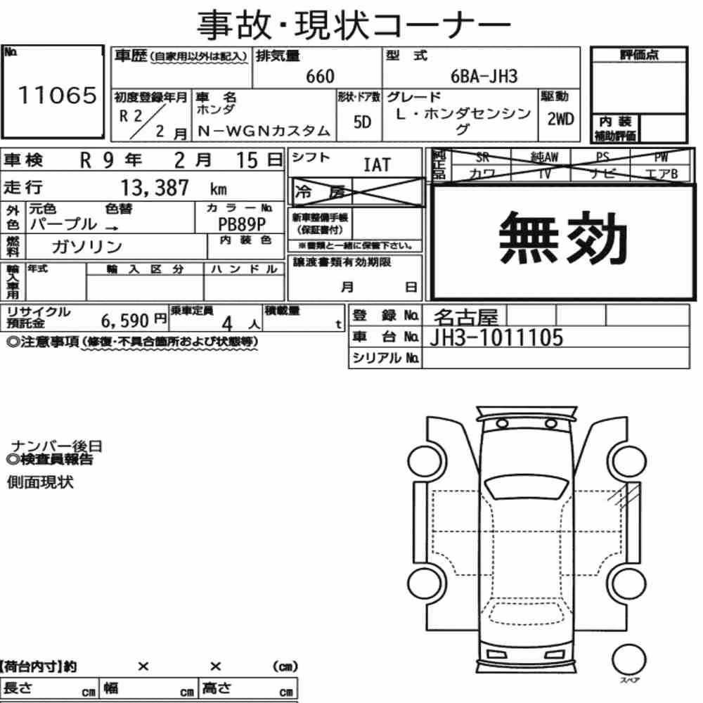 Notka aukcyjna: HONDA N-WGN CUSTOM L・HONDA SENSING