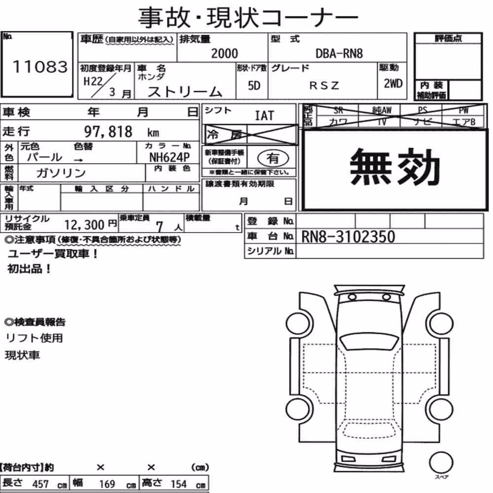 Notka aukcyjna: HONDA STREAM RSZ