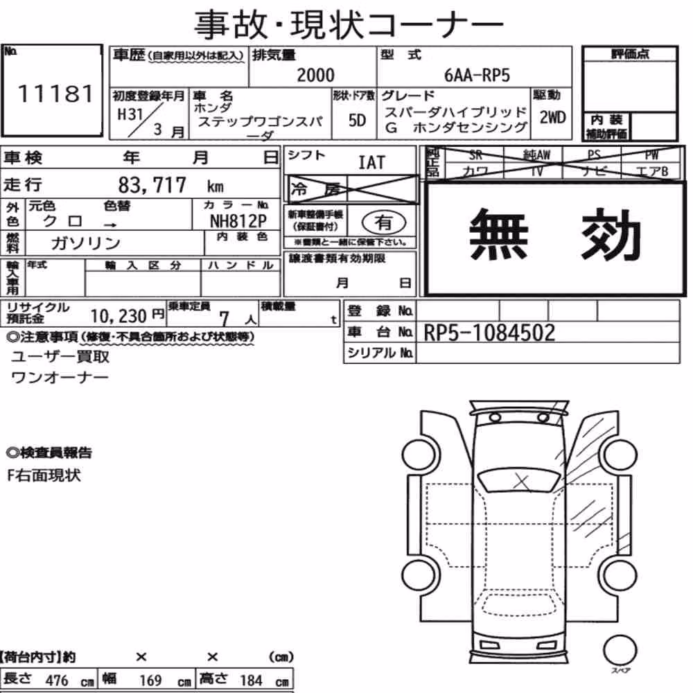 Notka aukcyjna: HONDA STEPWAGON SPADA SPADA HYBRID G・HONDA SENSING