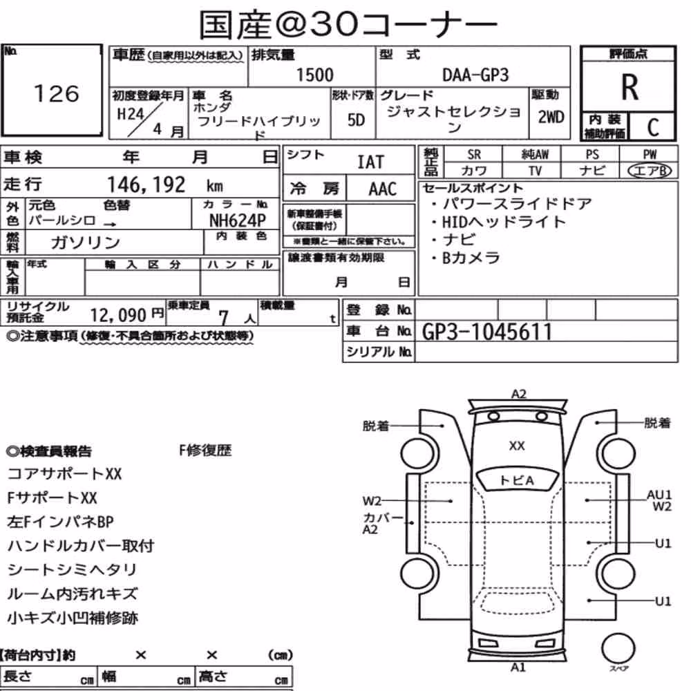 Notka aukcyjna: HONDA FREED HYBRID JUST SELECTION