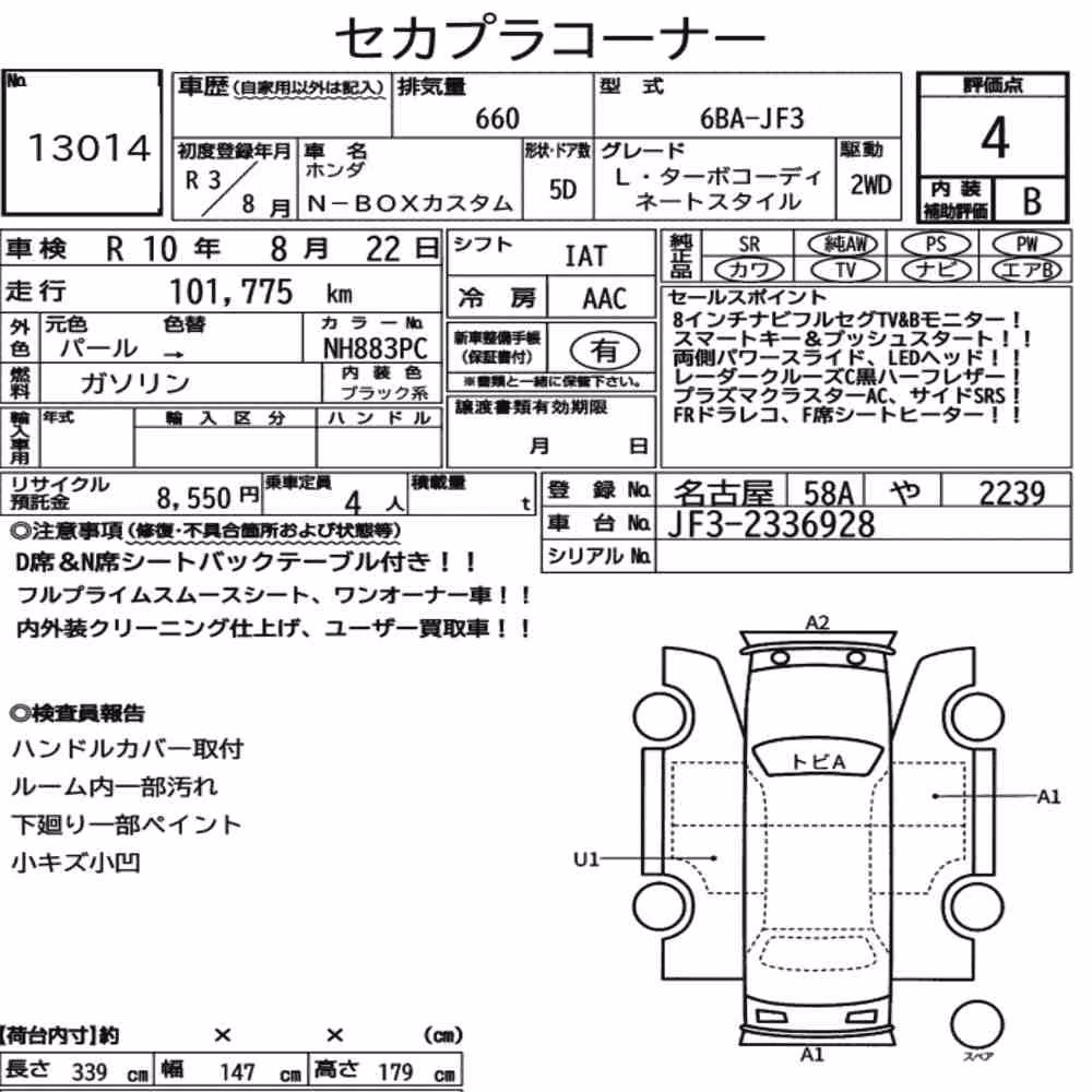 Notka aukcyjna: HONDA N-BOX CUSTOM L・TURBO COORDINATE STYLE