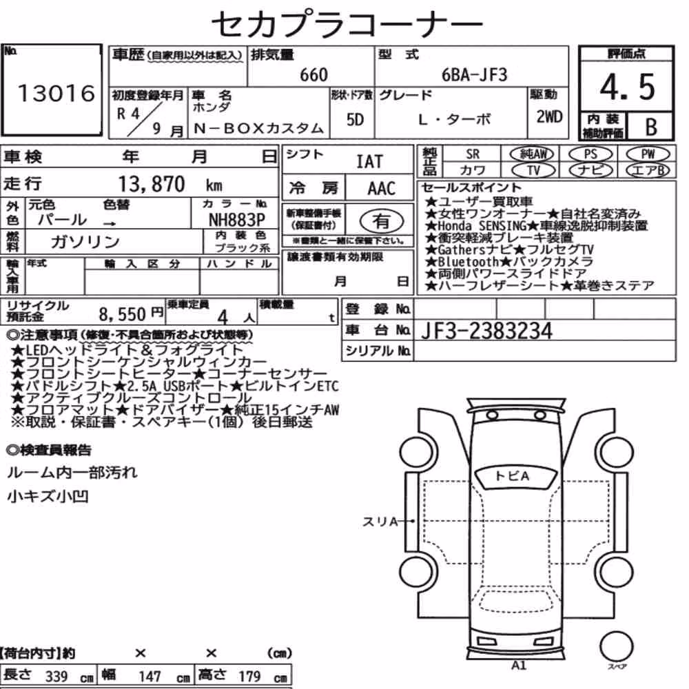 Notka aukcyjna: HONDA N-BOX CUSTOM L・TURBO