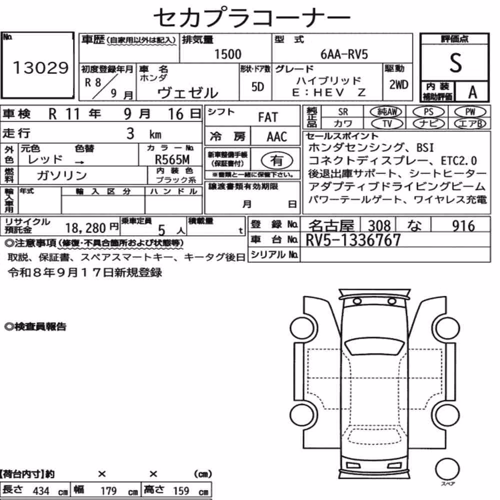 Notka aukcyjna: HONDA VEZEL HYBRID E:HEV Z