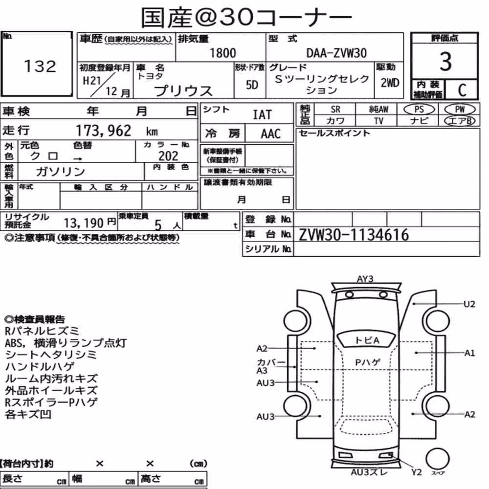 Notka aukcyjna: TOYOTA PRIUS 5D S TOURING SELECTION