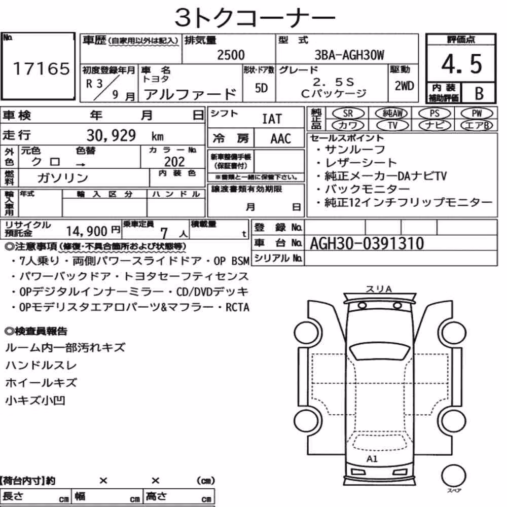 Notka aukcyjna: TOYOTA ALPHARD 2.5S C PACKAGE