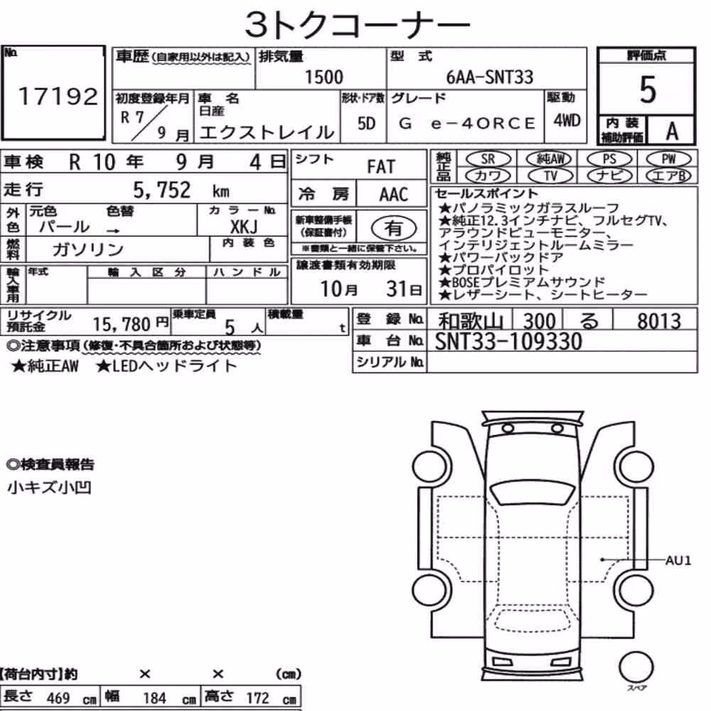 Notka aukcyjna: NISSAN X-TRAIL 4WD G E-4ORCE