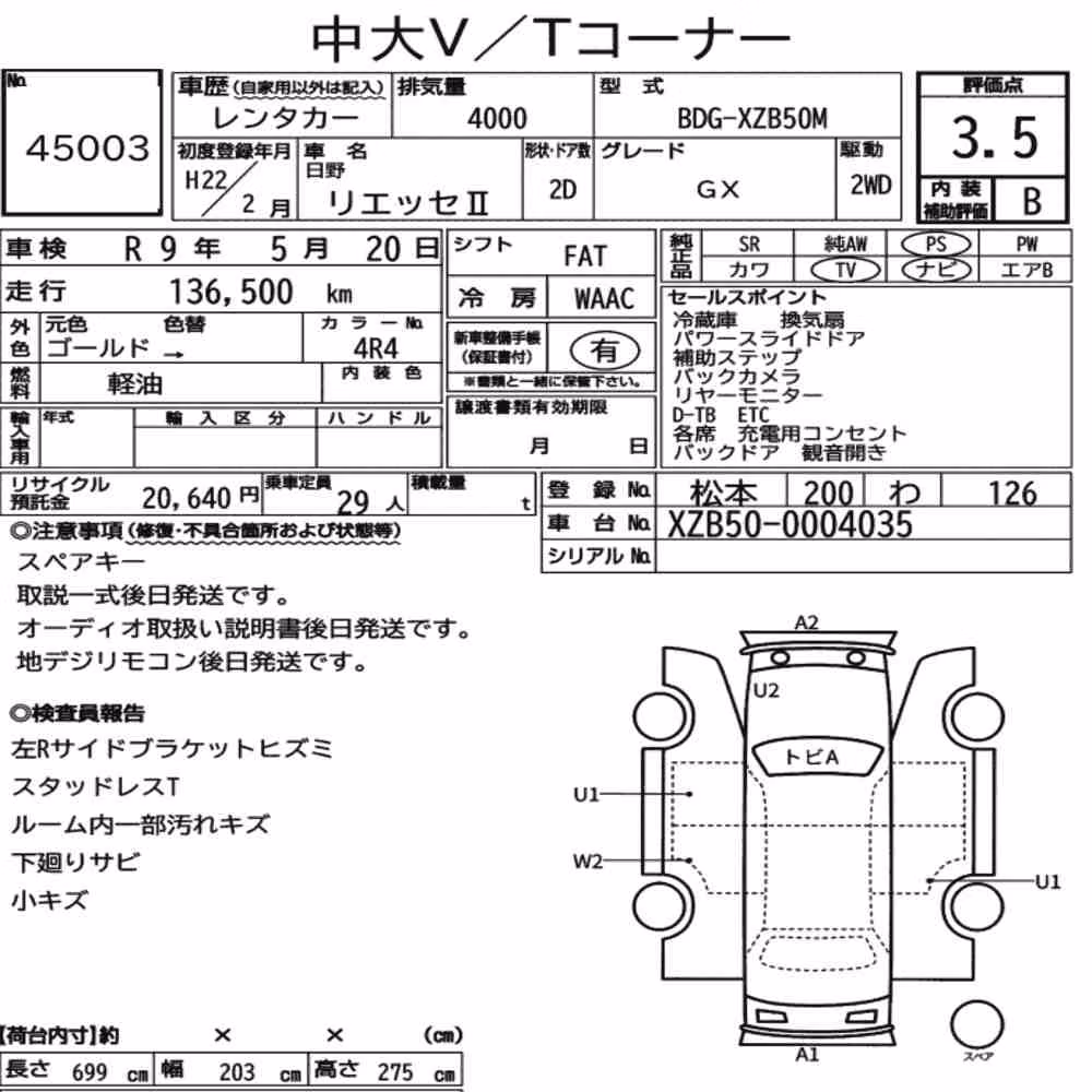 Notka aukcyjna: HINO LIESSE Ⅱ 2D GX