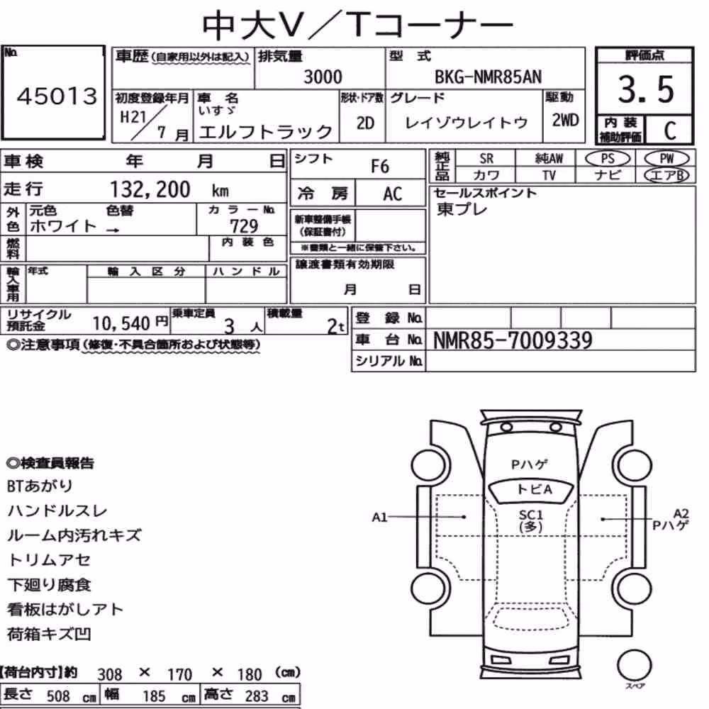 Notka aukcyjna: ISUZU ELF TRUCK 2D FREEZING REFRIGERATOR