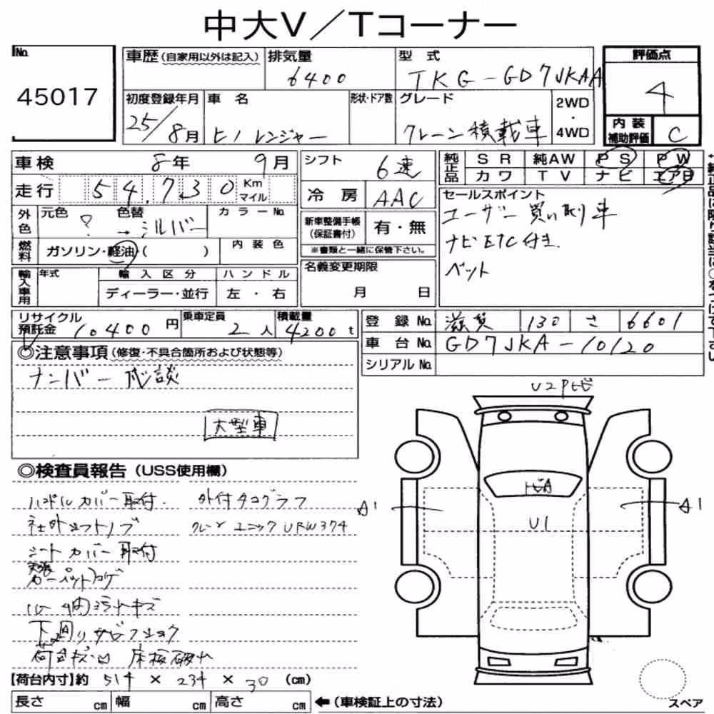 Notka aukcyjna: HINO HINO RANGER 2D LOADING TYPE CRANE TRUCK