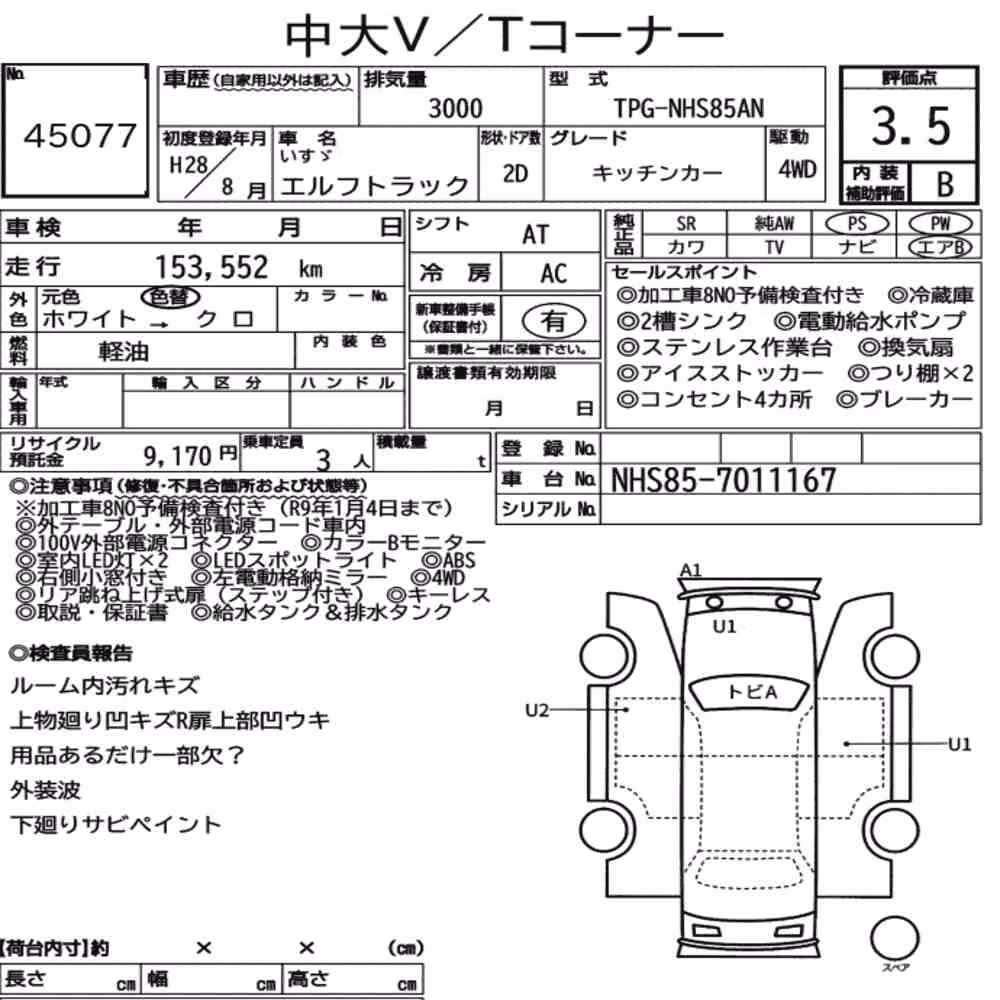 Notka aukcyjna: ISUZU ELF TRUCK 2D 4WD OTHERS
