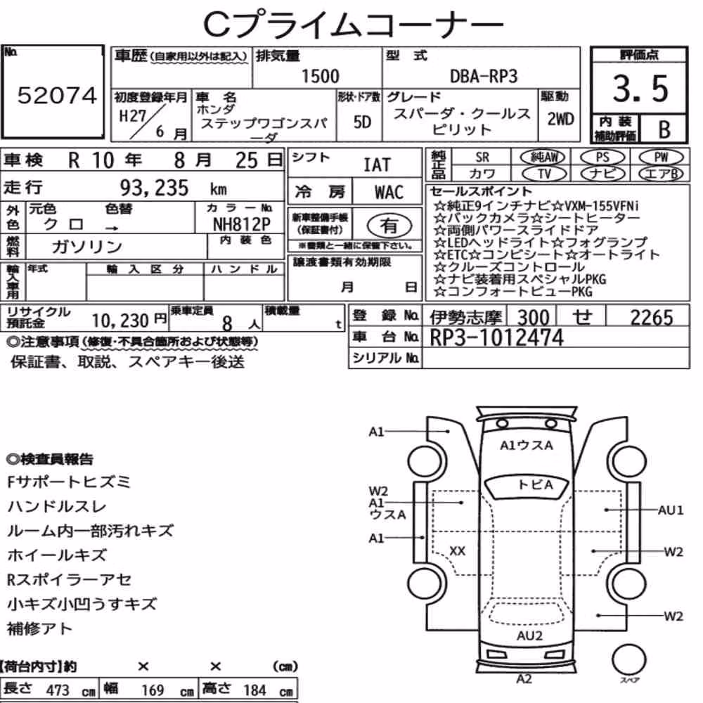Notka aukcyjna: HONDA STEPWAGON SPADA SPADA・COOL SPIRIT