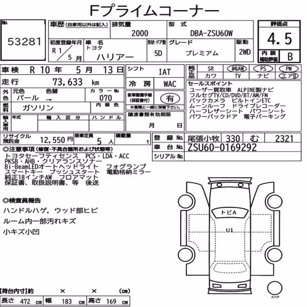 Notka aukcyjna: TOYOTA HARRIER PREMIUM