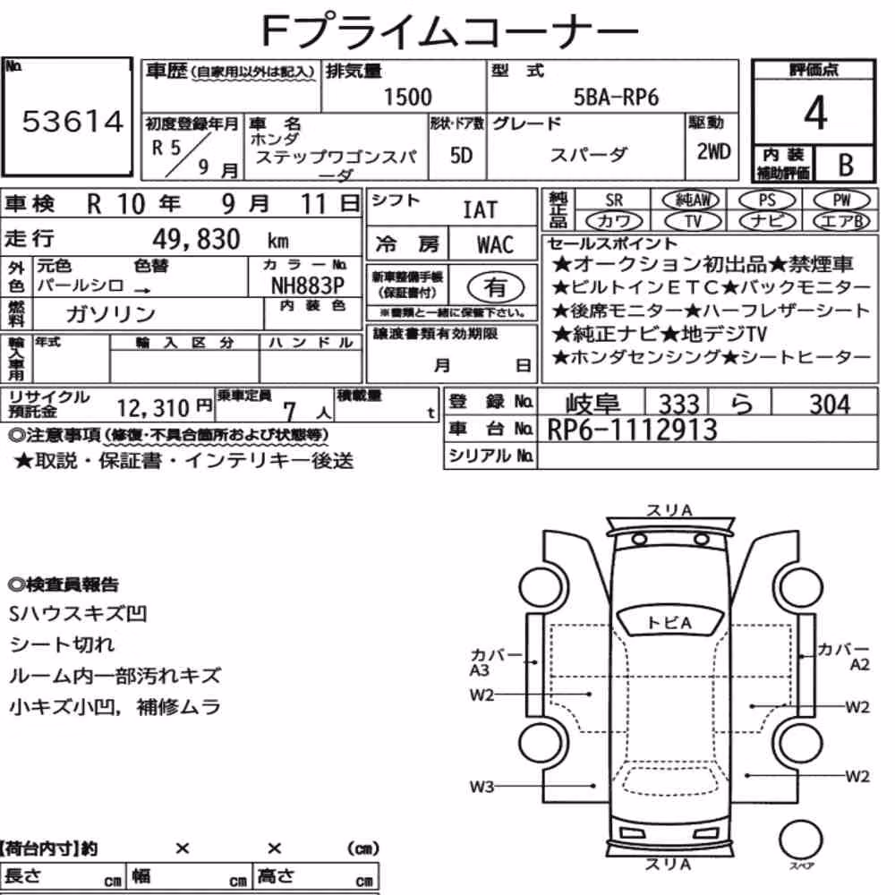 Notka aukcyjna: HONDA STEPWAGON SPADA SPADA