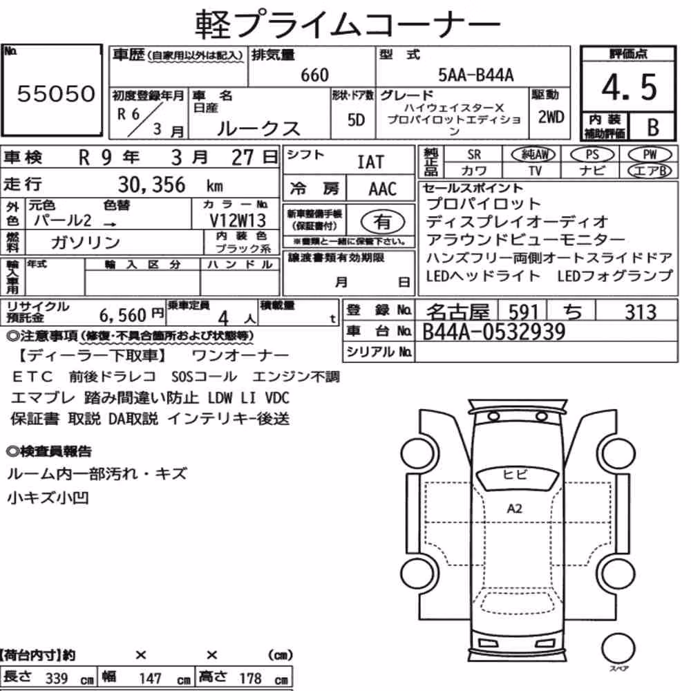 Notka aukcyjna: NISSAN ROOX HIGHWAY STAR X PROPILOT EDITION