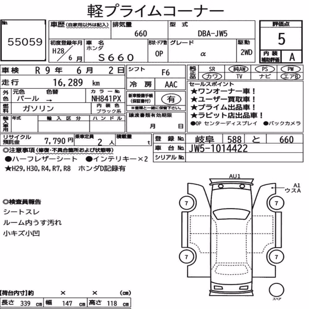 Notka aukcyjna: HONDA S660 α