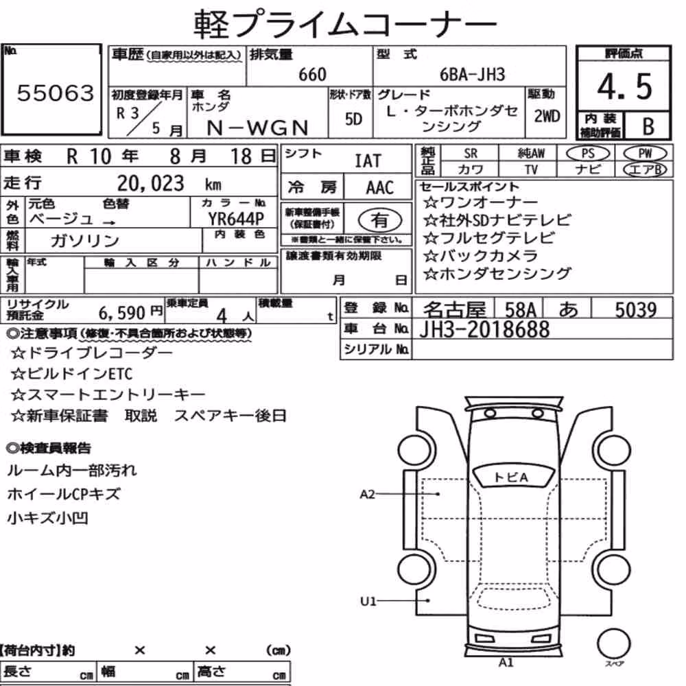 Notka aukcyjna: HONDA N-WGN L・TURBO HONDA SENSING