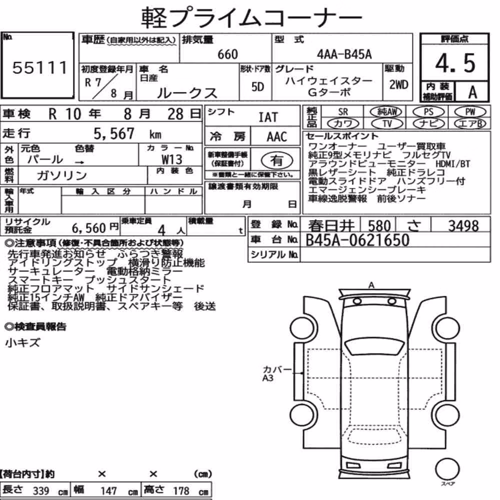 Notka aukcyjna: NISSAN ROOX HIGHWAY STAR G TURBO