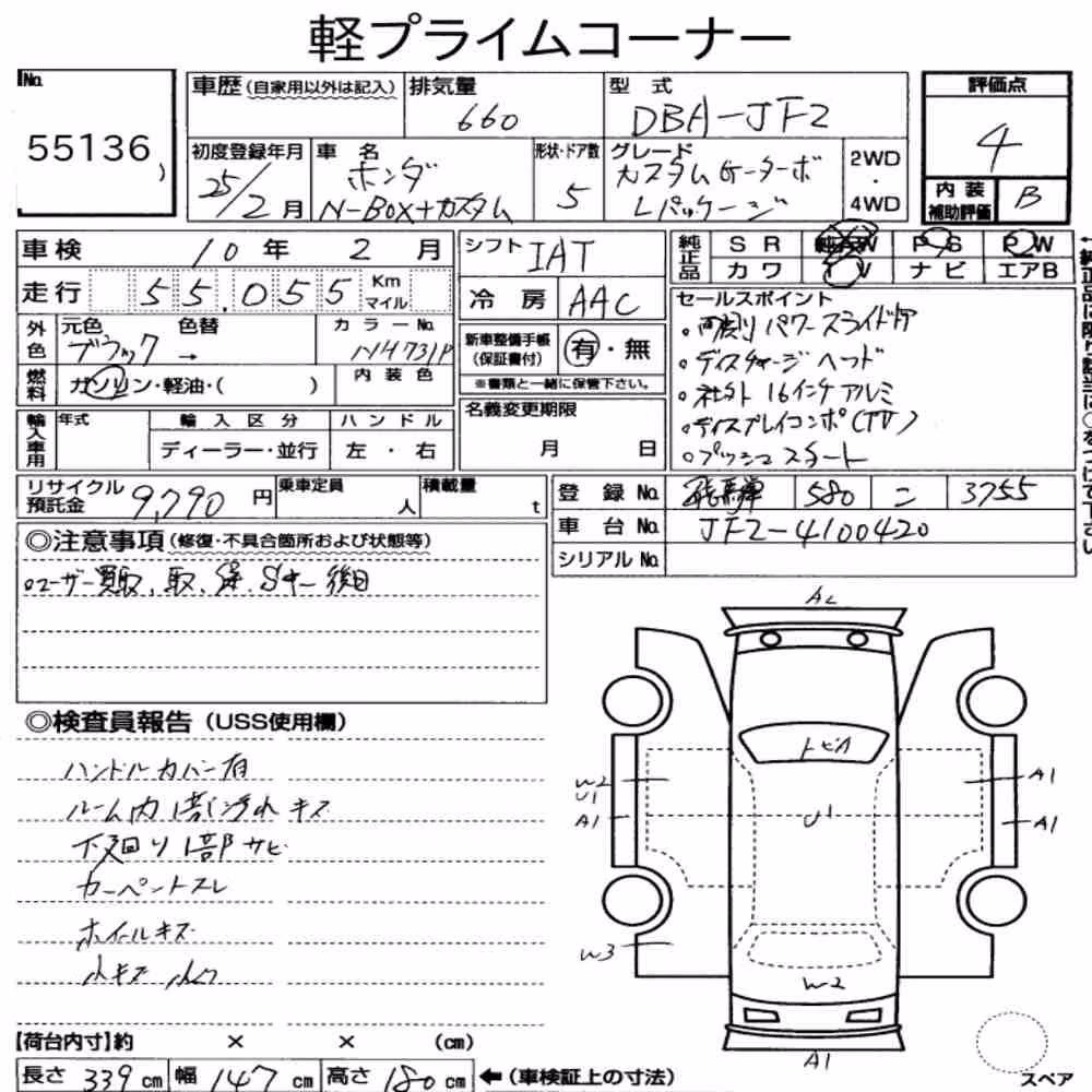 Notka aukcyjna: HONDA N-BOX PLUS CUSTOM 4WD G・TURBO L PACKAGE