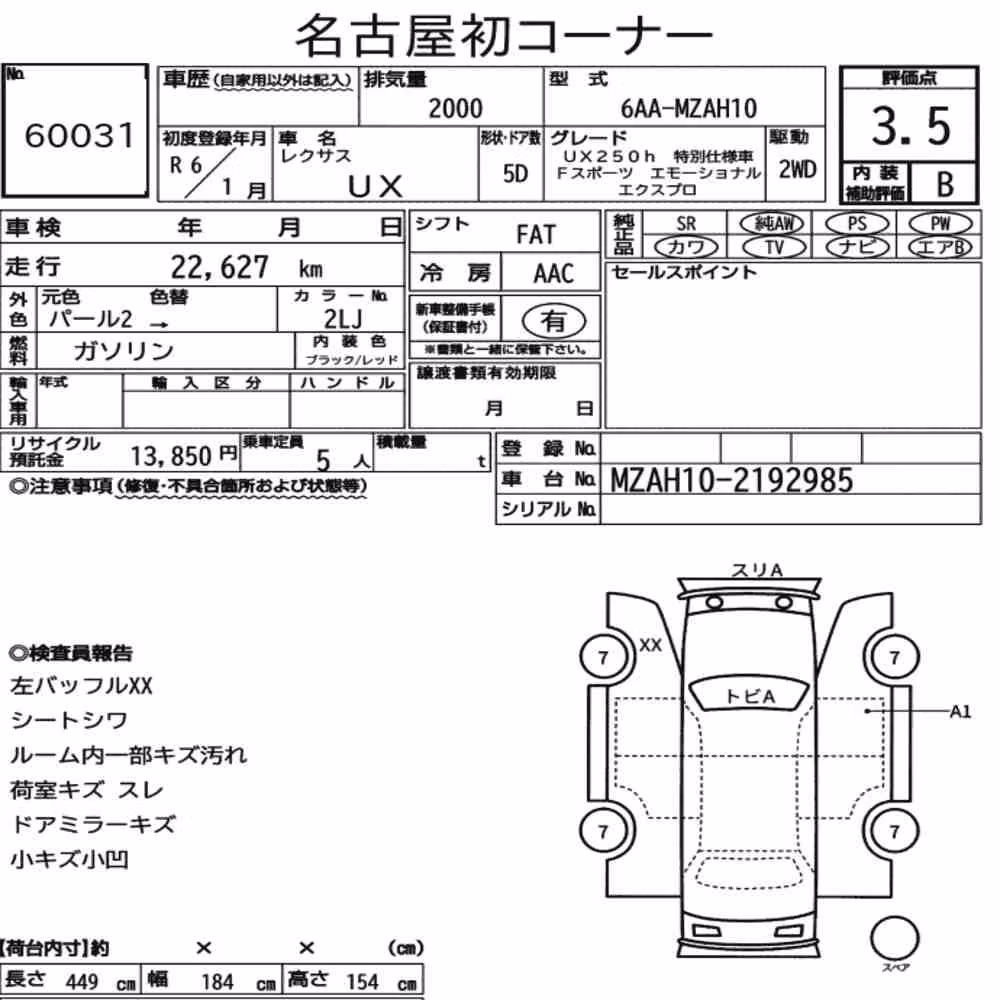 Notka aukcyjna: LEXUS UX UX250H F SPORT EMOTIONAL EXPLORER