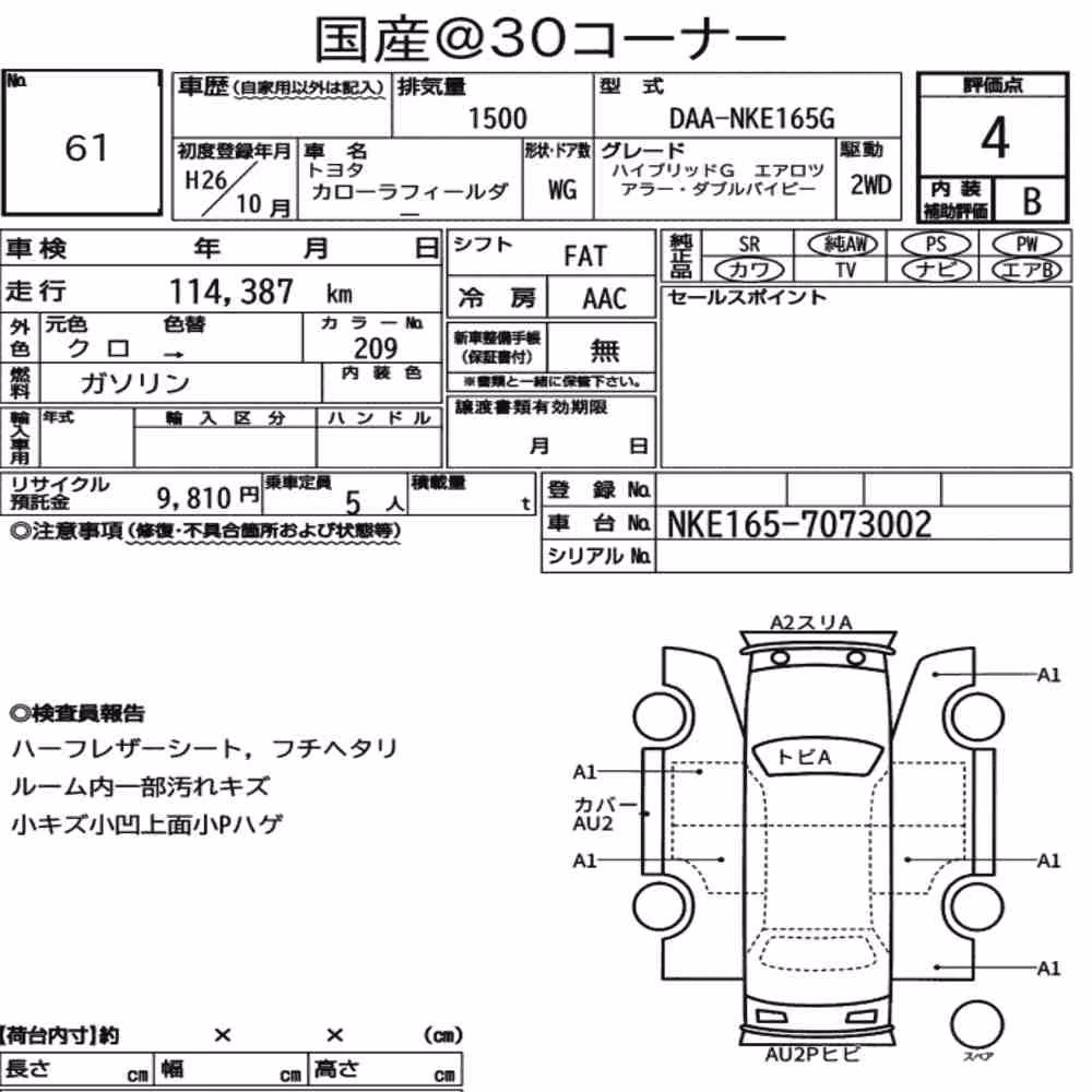 Notka aukcyjna: TOYOTA COROLLA FIELDER HYBRID G AERO TOURER W×B
