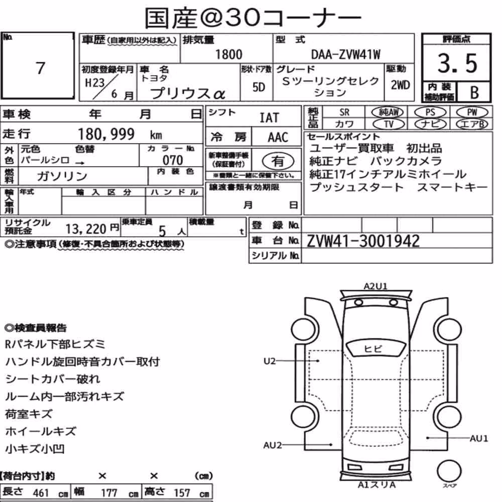 Notka aukcyjna: TOYOTA PRIUS ALPHA S TOURING SELECTION