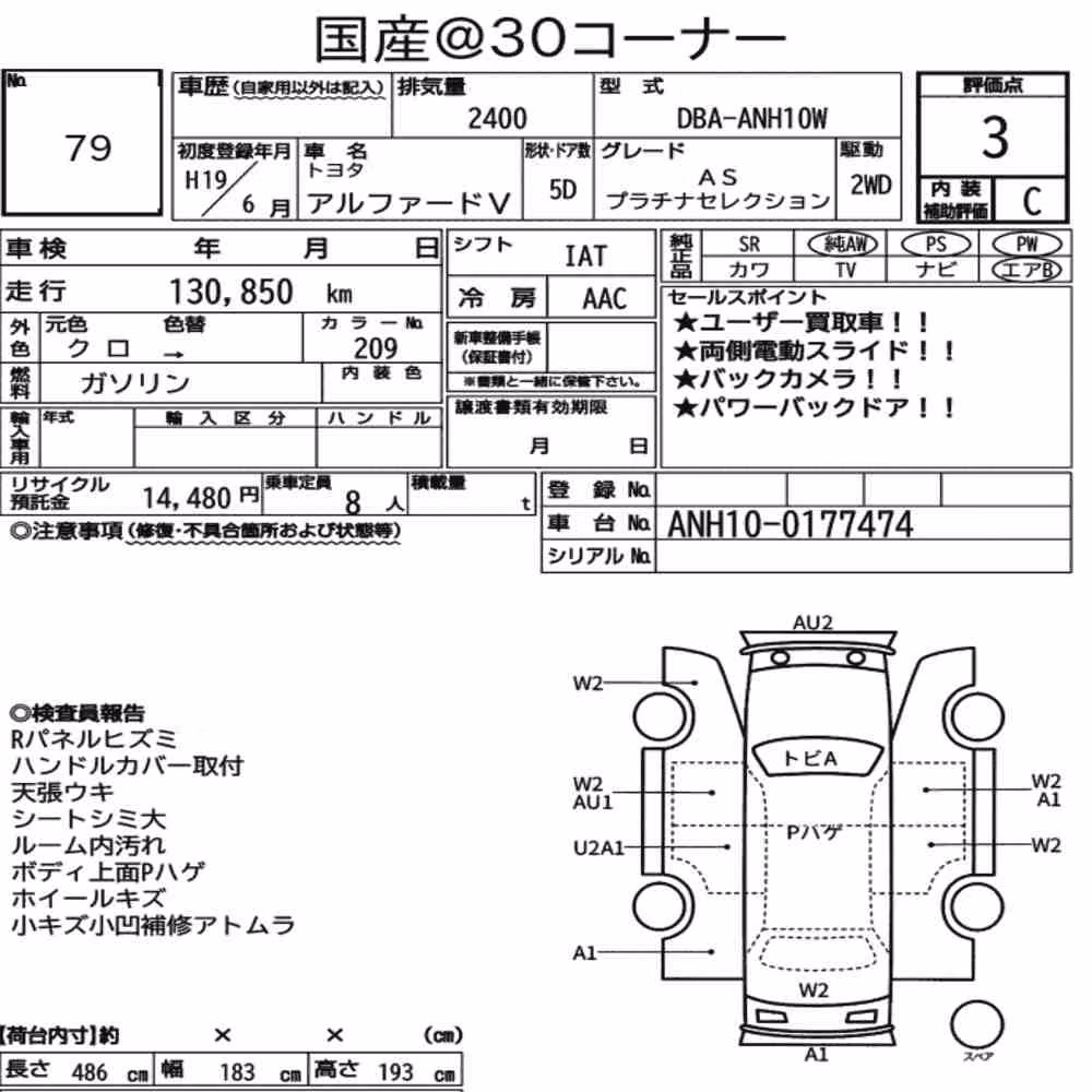 Notka aukcyjna: TOYOTA ALPHARD V AS PLATINUM SELECTION