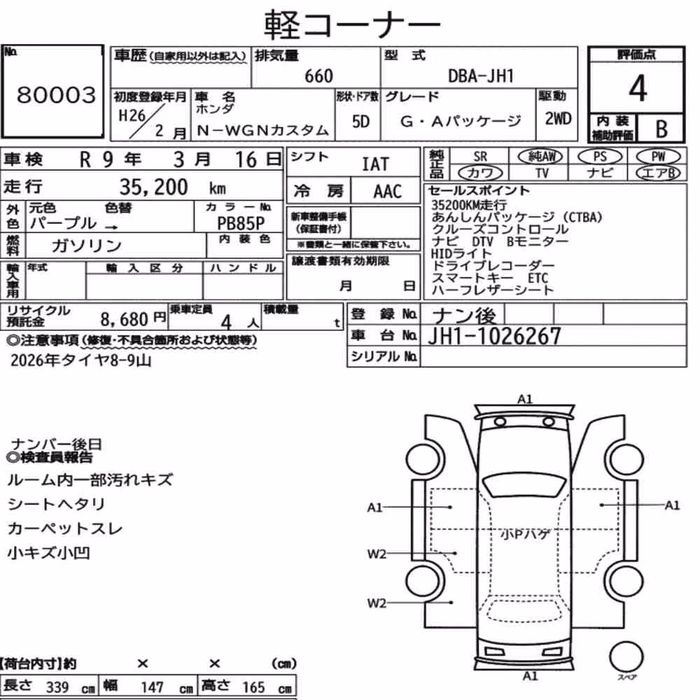 Notka aukcyjna: HONDA N-WGN CUSTOM G・A PACKAGE