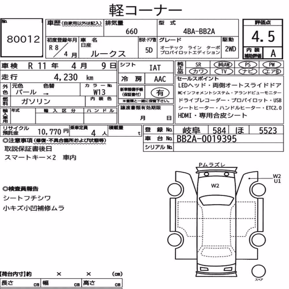 Notka aukcyjna: NISSAN ROOX AUTECH LINE TURBO PROPILOT EDITION