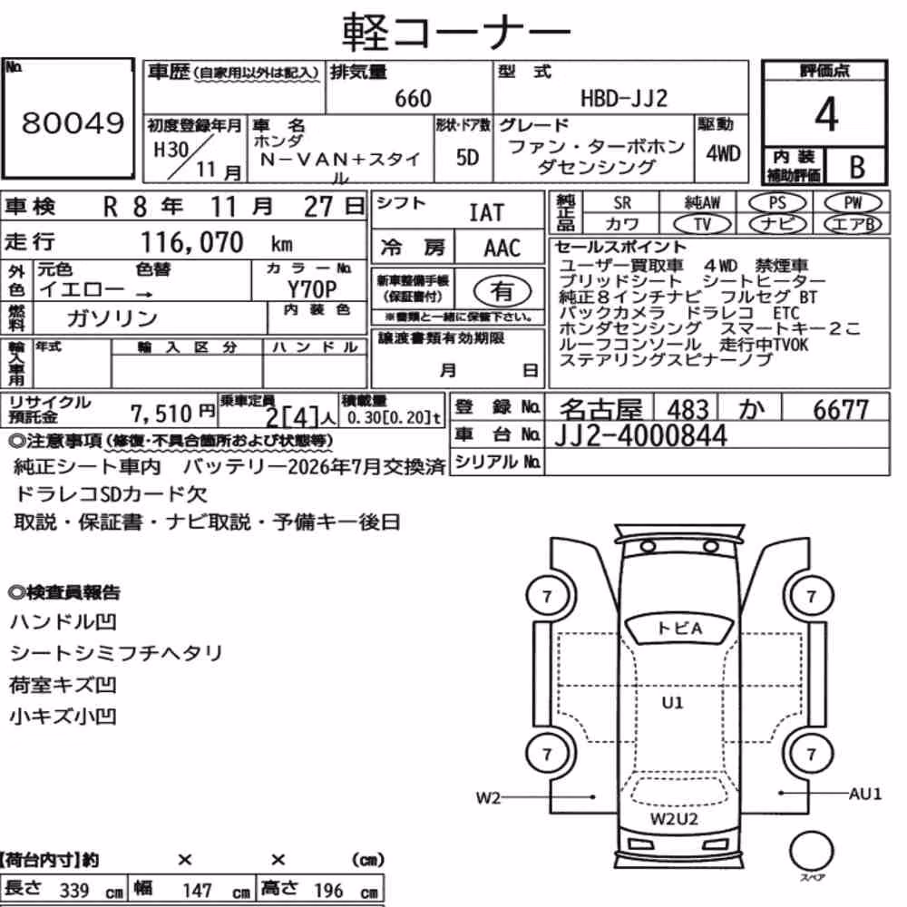 Notka aukcyjna: HONDA N-VAN PLUS STYLE 4WD FUN・TURBO HONDA SENSING