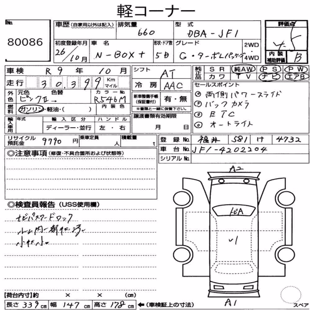 Notka aukcyjna: HONDA N-BOX+ G・TURBO L PACKAGE