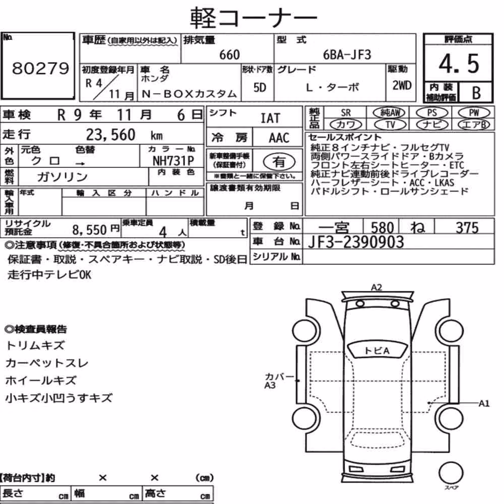 Notka aukcyjna: HONDA N-BOX CUSTOM L・TURBO
