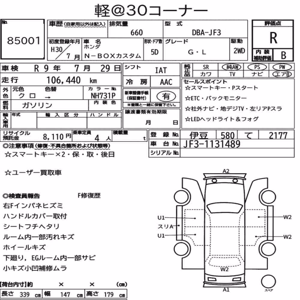 Notka aukcyjna: HONDA N-BOX CUSTOM G・L
