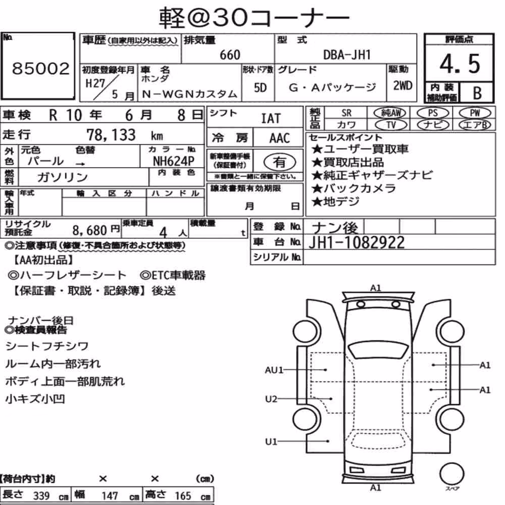 Notka aukcyjna: HONDA N-WGN CUSTOM G・A PACKAGE
