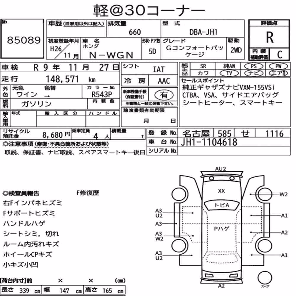Notka aukcyjna: HONDA N-WGN G COMFORT PACKAGE