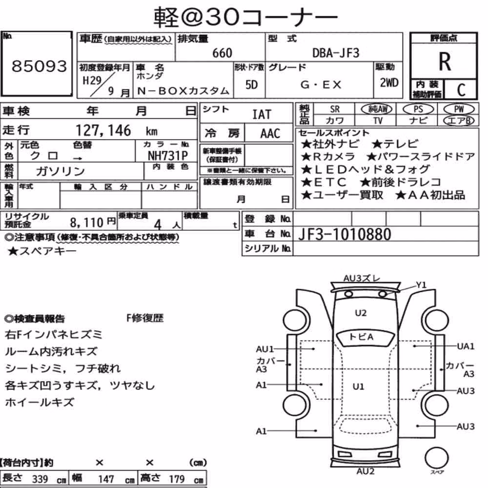 Notka aukcyjna: HONDA N-BOX CUSTOM G・EX