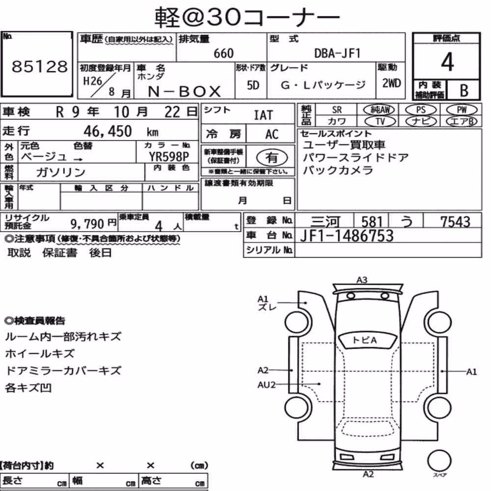 Notka aukcyjna: HONDA N-BOX G・L PACKAGE