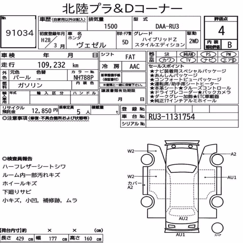 Notka aukcyjna: HONDA VEZEL HYBRID Z STYLE EDITION