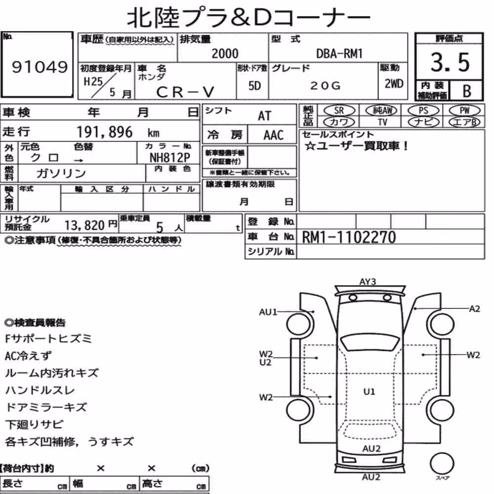 Notka aukcyjna: HONDA CR-V 20G