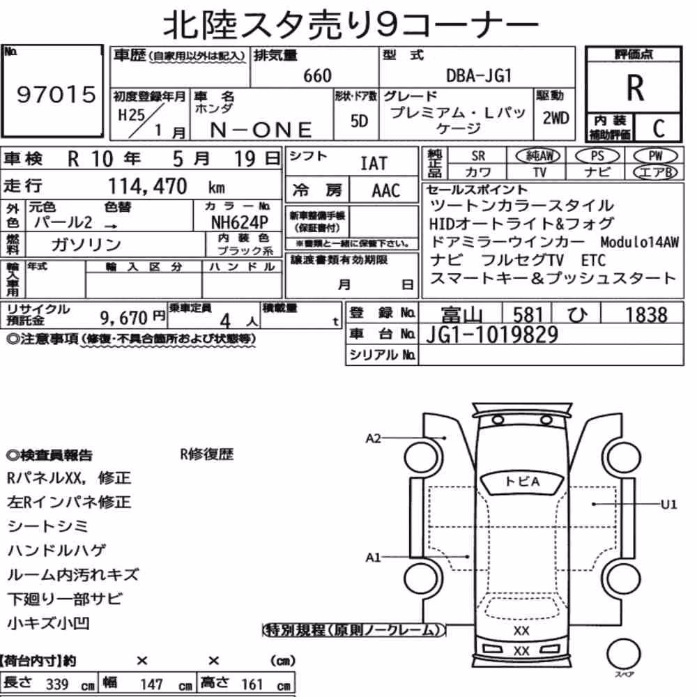 Notka aukcyjna: HONDA N-ONE PREMIUM・L PACKAGE