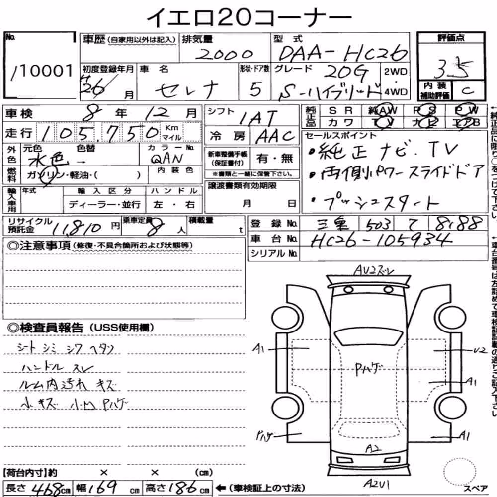 Notka aukcyjna: NISSAN SERENA 5D 20G S-HYBRID