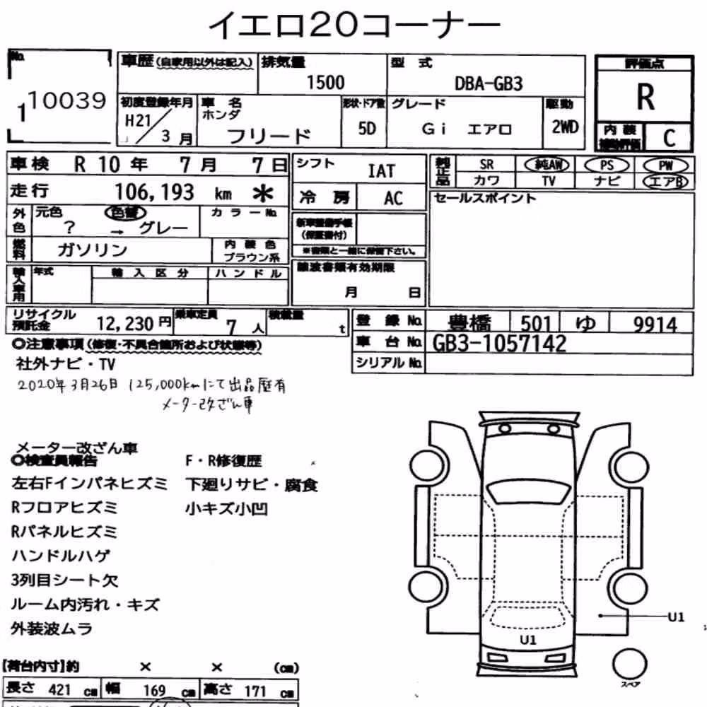 Notka aukcyjna: HONDA FREED GI AERO