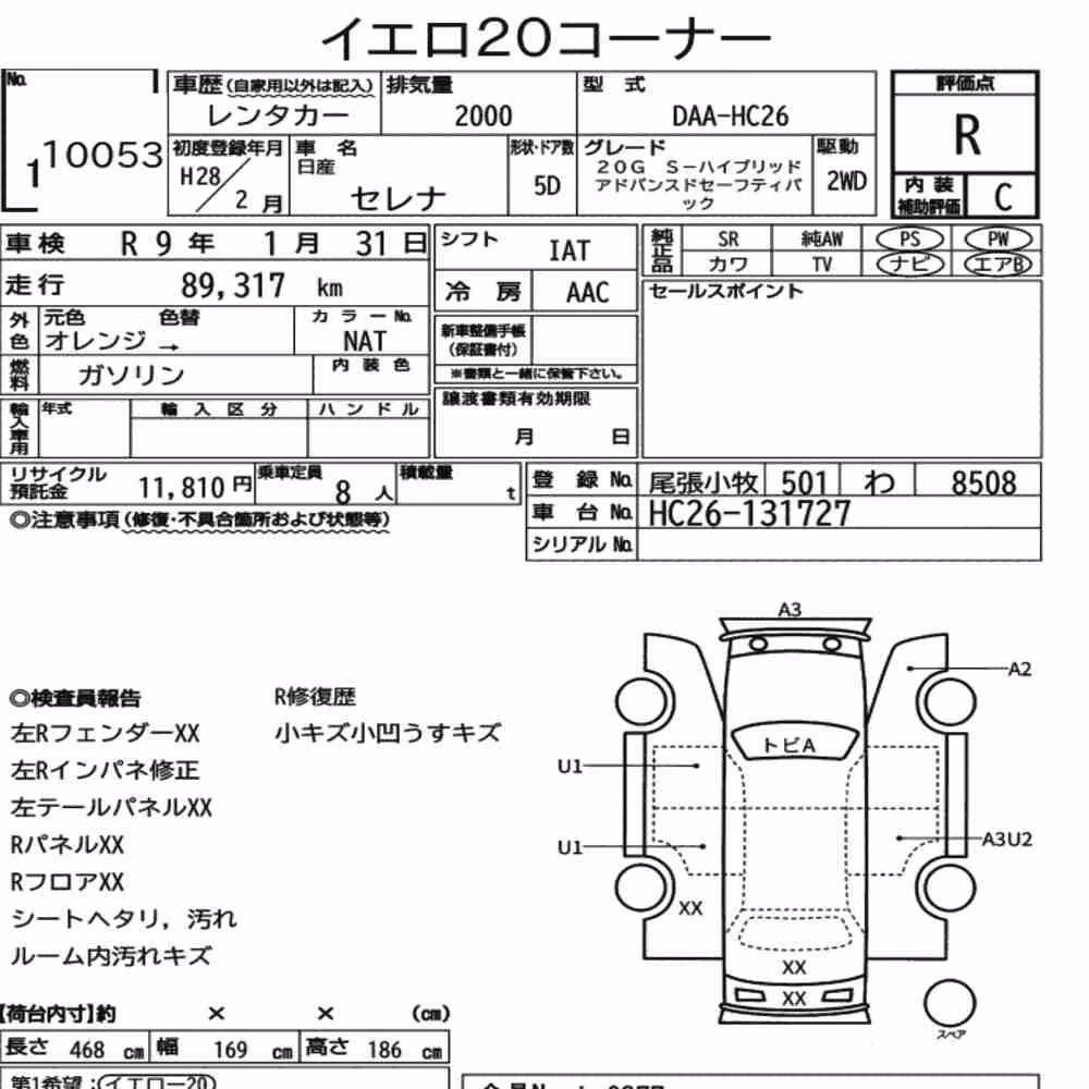 Notka aukcyjna: NISSAN SERENA 5D 20G S-HYBRID ADVANCED SAFETY PACK