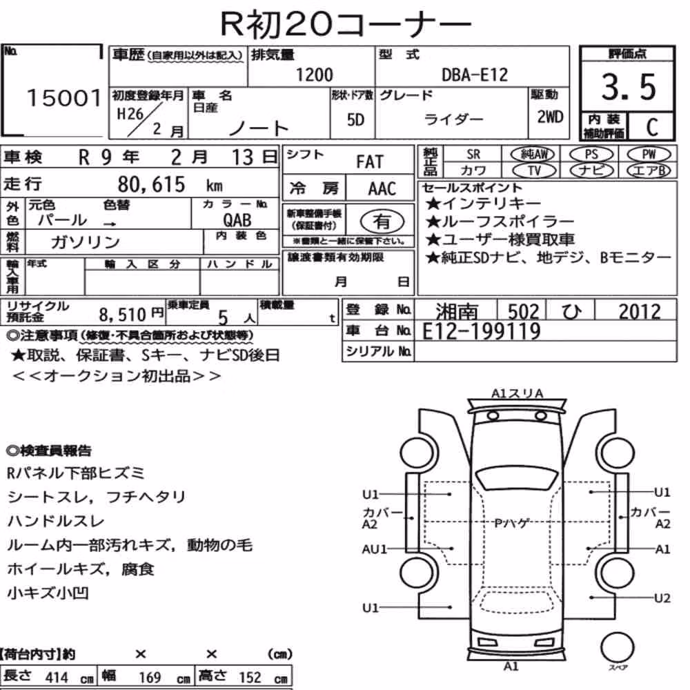 Notka aukcyjna: NISSAN NOTE RIDER